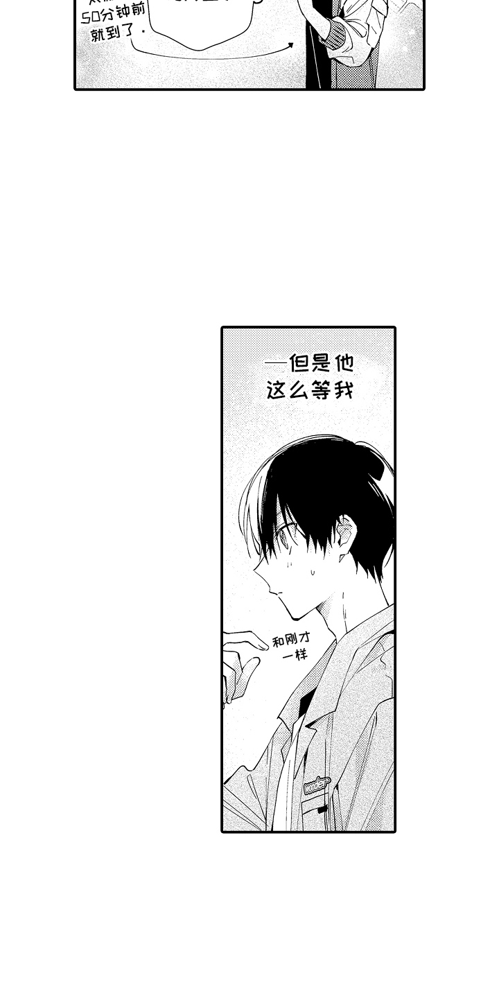 转变的那一天漫画,第8话1图