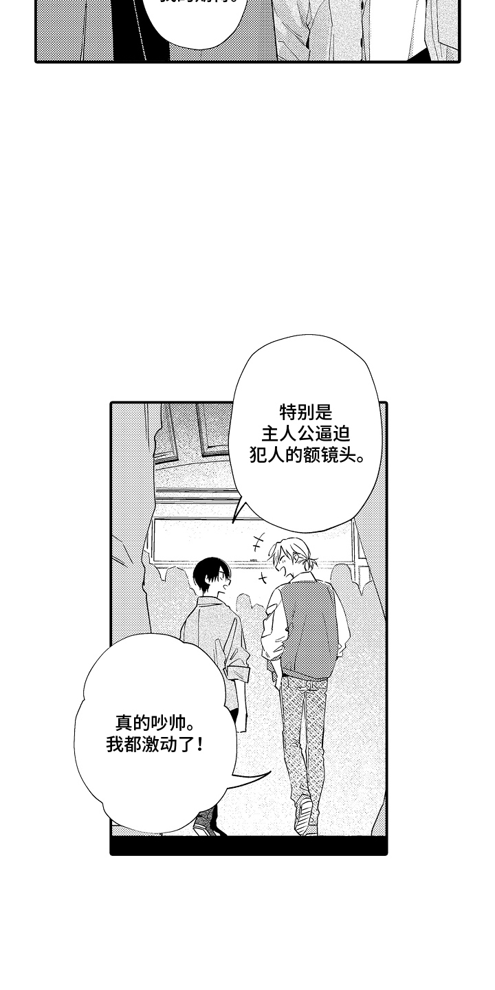 转变的那一天漫画,第8话1图