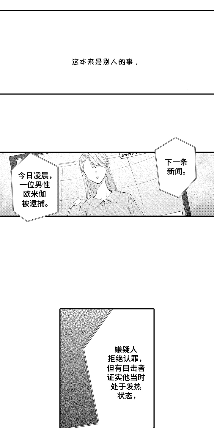 转变的意思和含义漫画,第1话1图