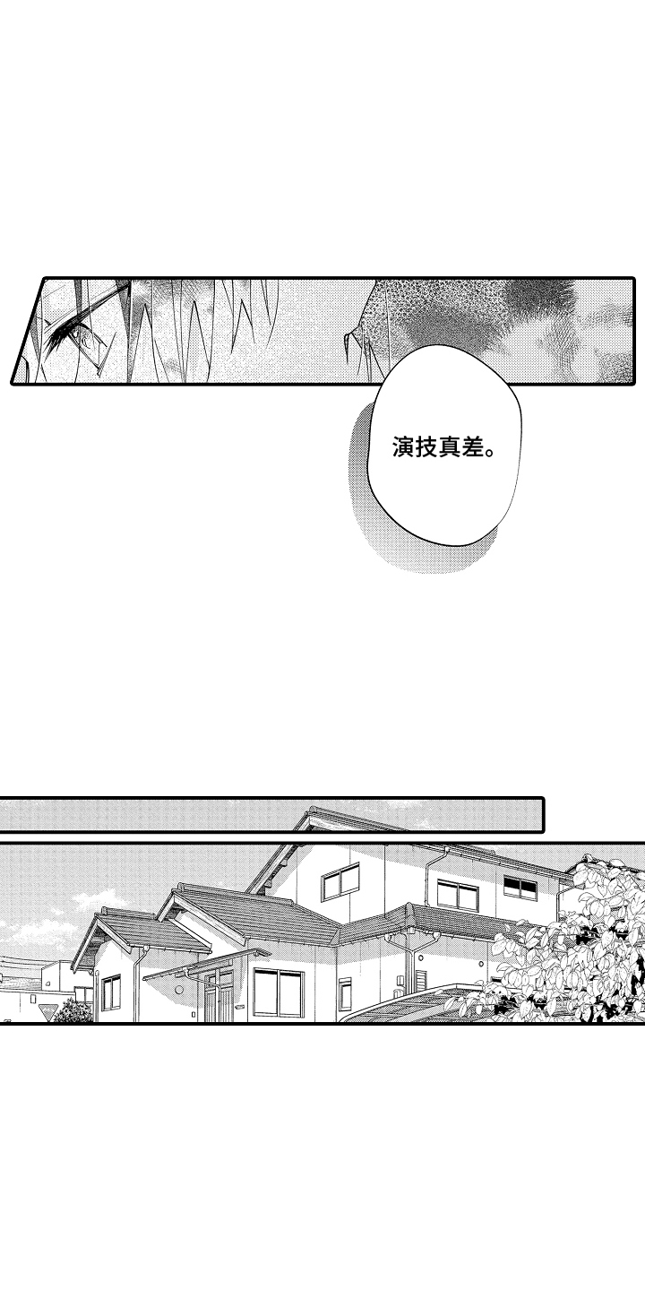 转变的那一天漫画,第6话1图