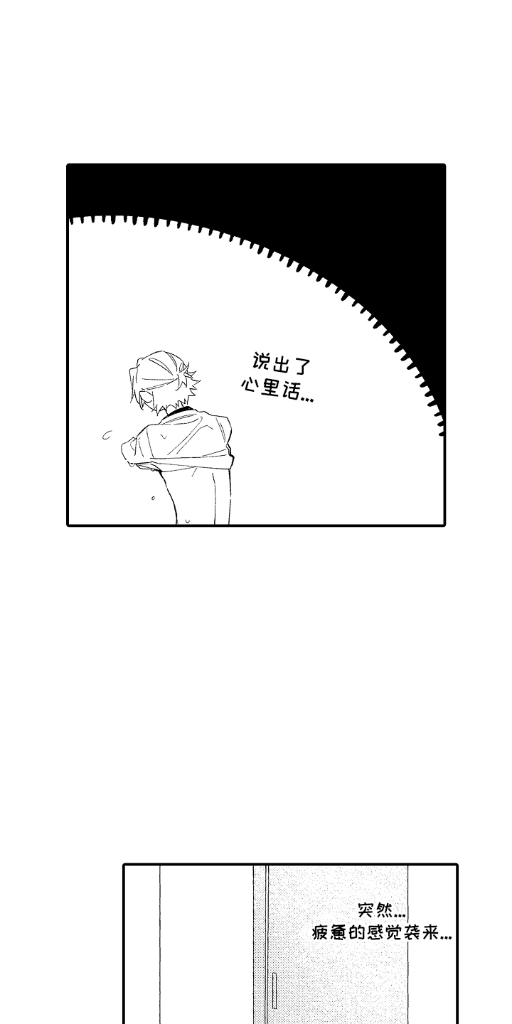 转变的那一天漫画,第18话1图