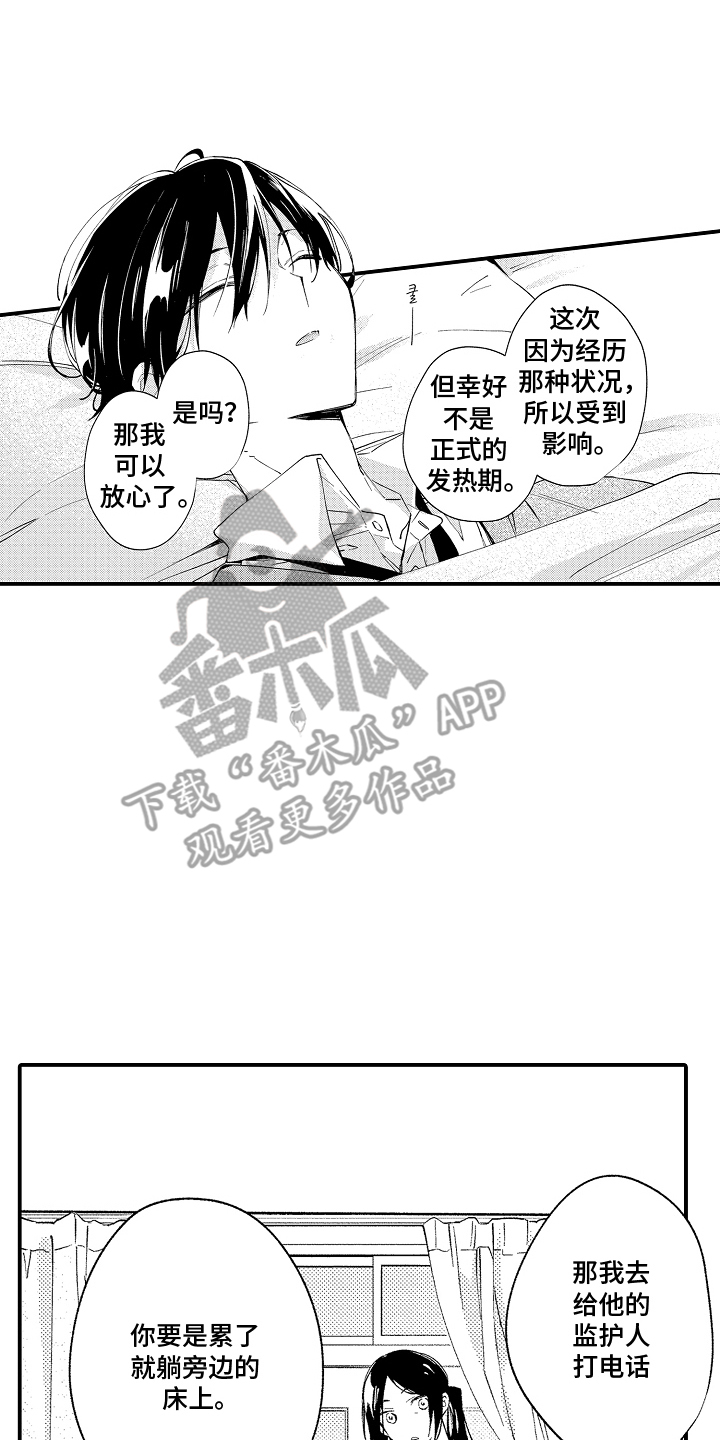 转变的那一天漫画,第5话2图