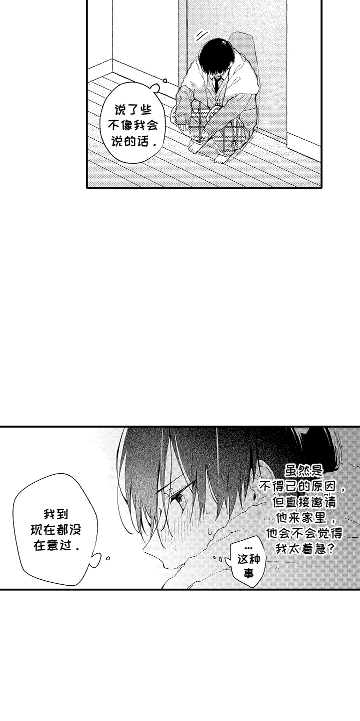 转变的那一天漫画,第18话2图