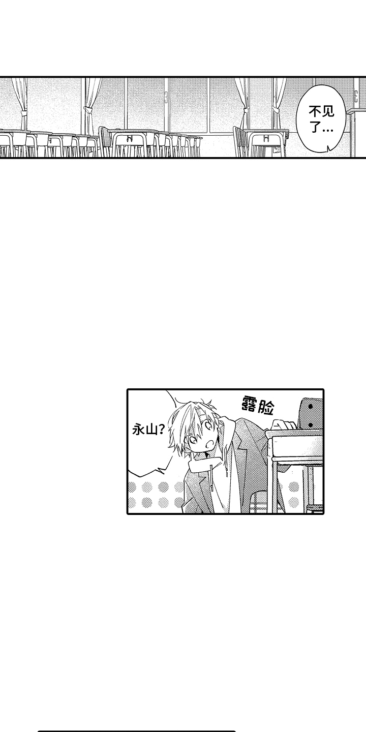 转变的那一天漫画,第11话1图
