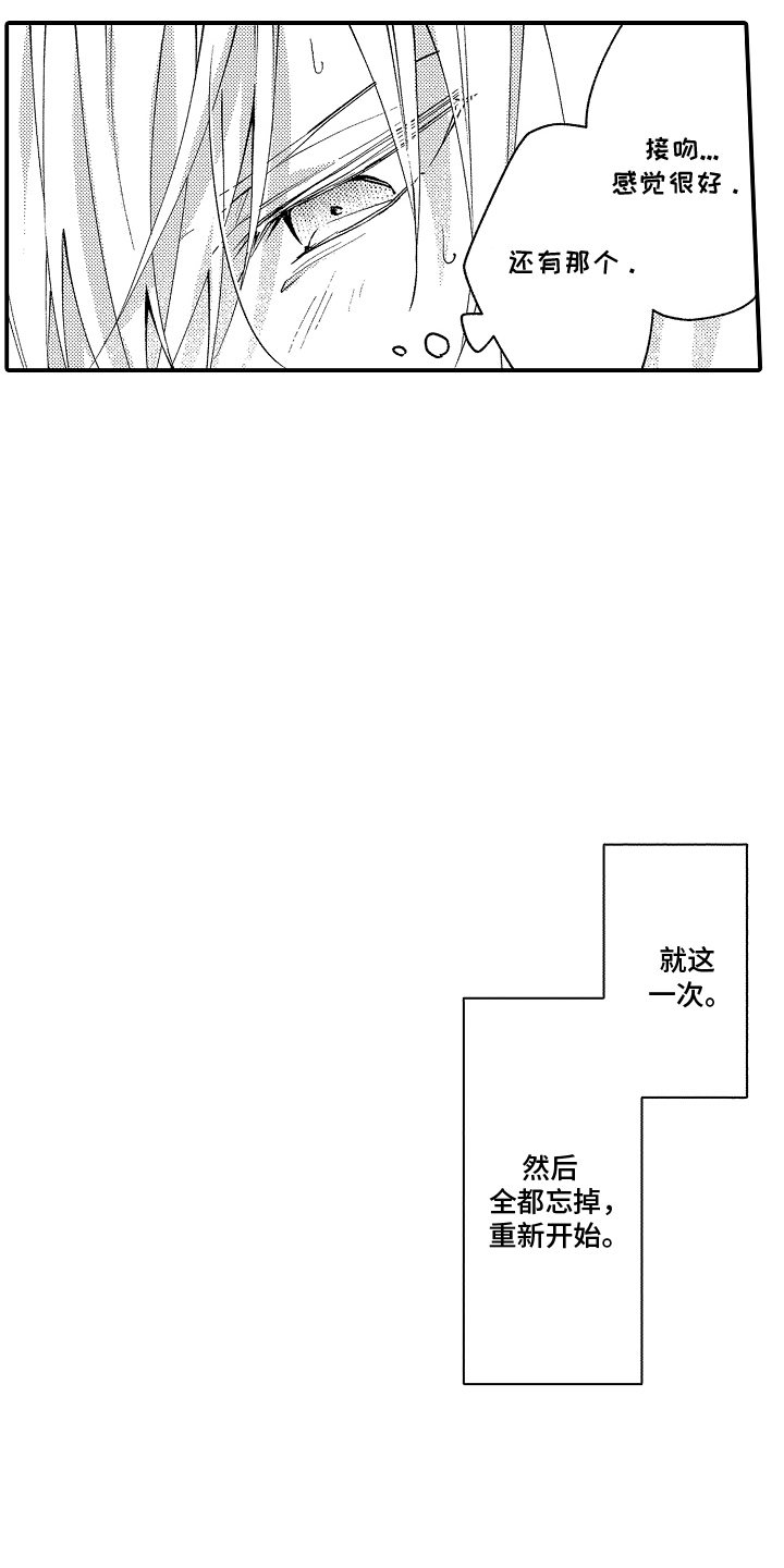 转变的那一天漫画,第6话1图