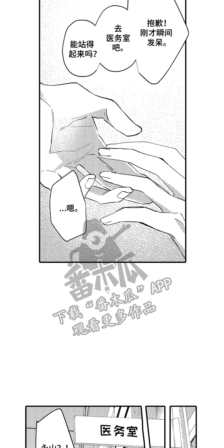 转变的那一天漫画,第13话2图