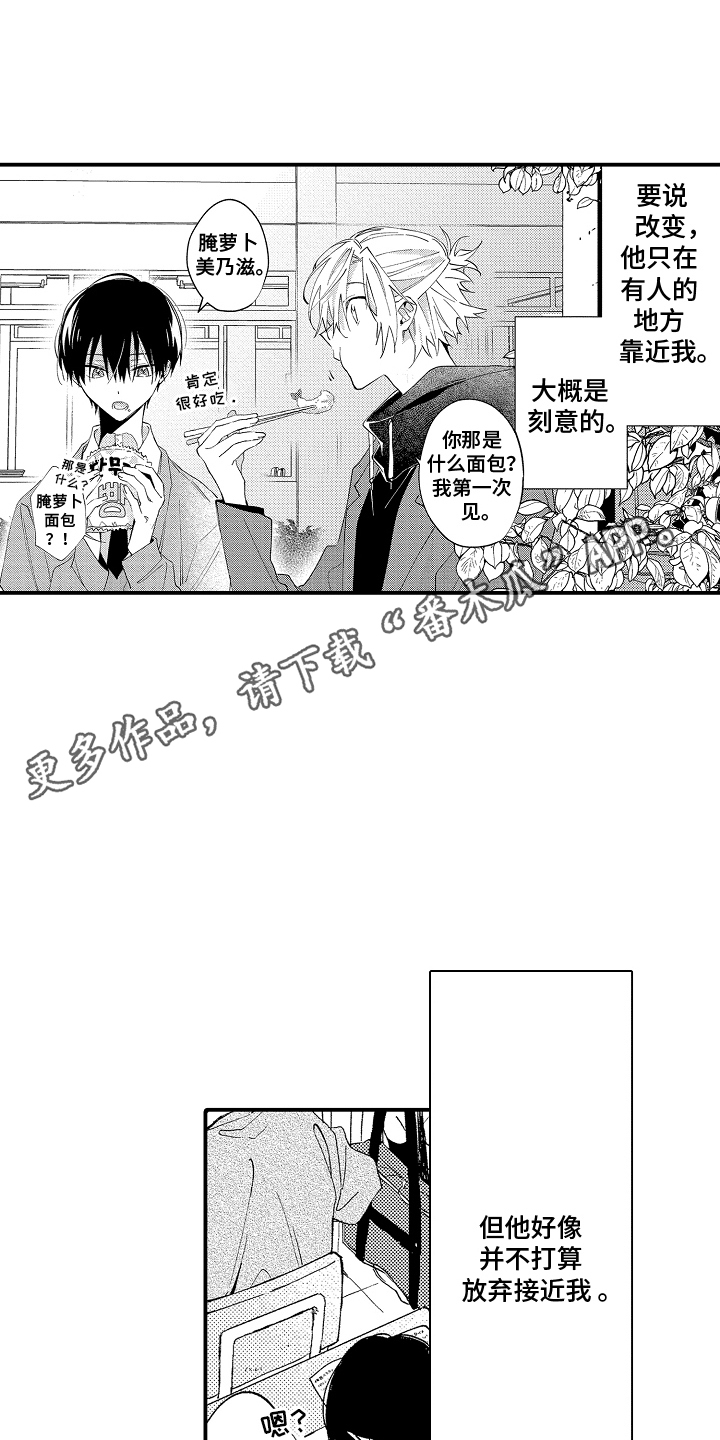 转变的英文单词漫画,第7话2图