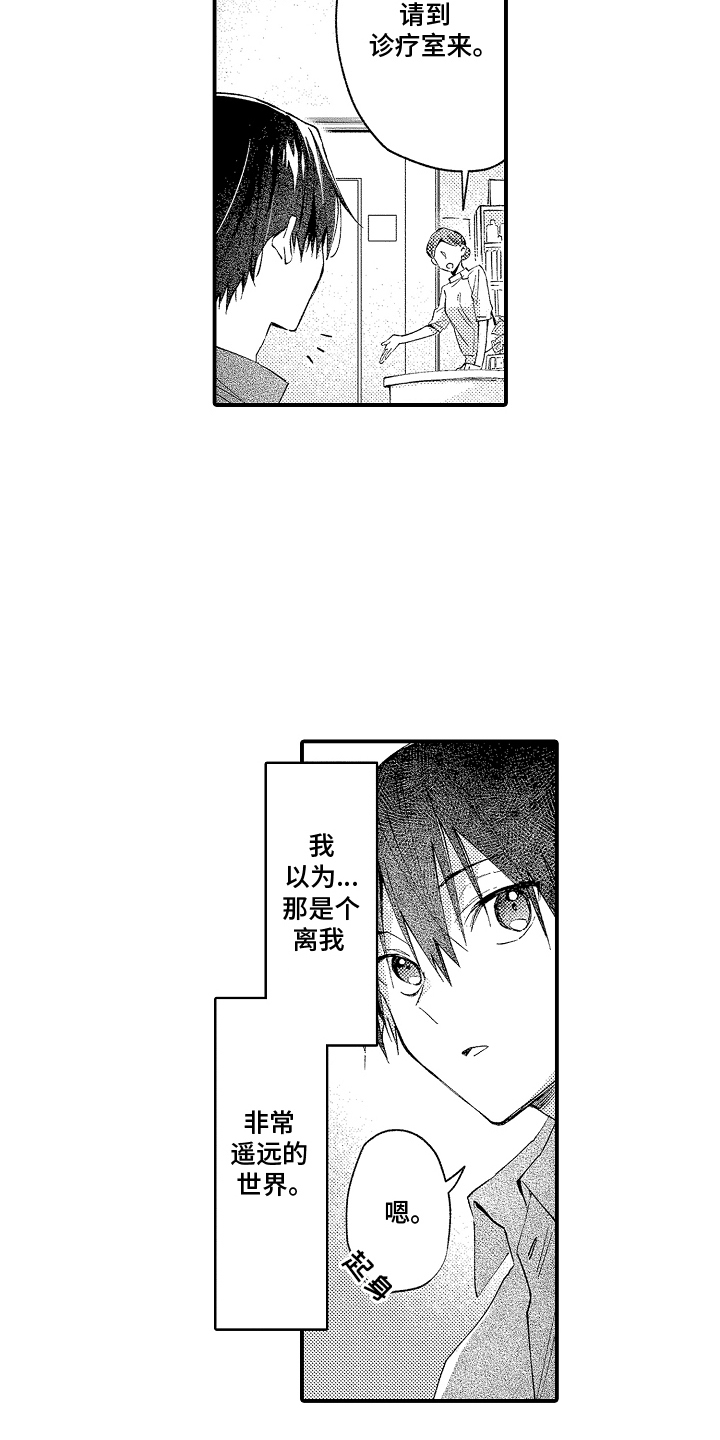 转变的意思和含义漫画,第1话1图