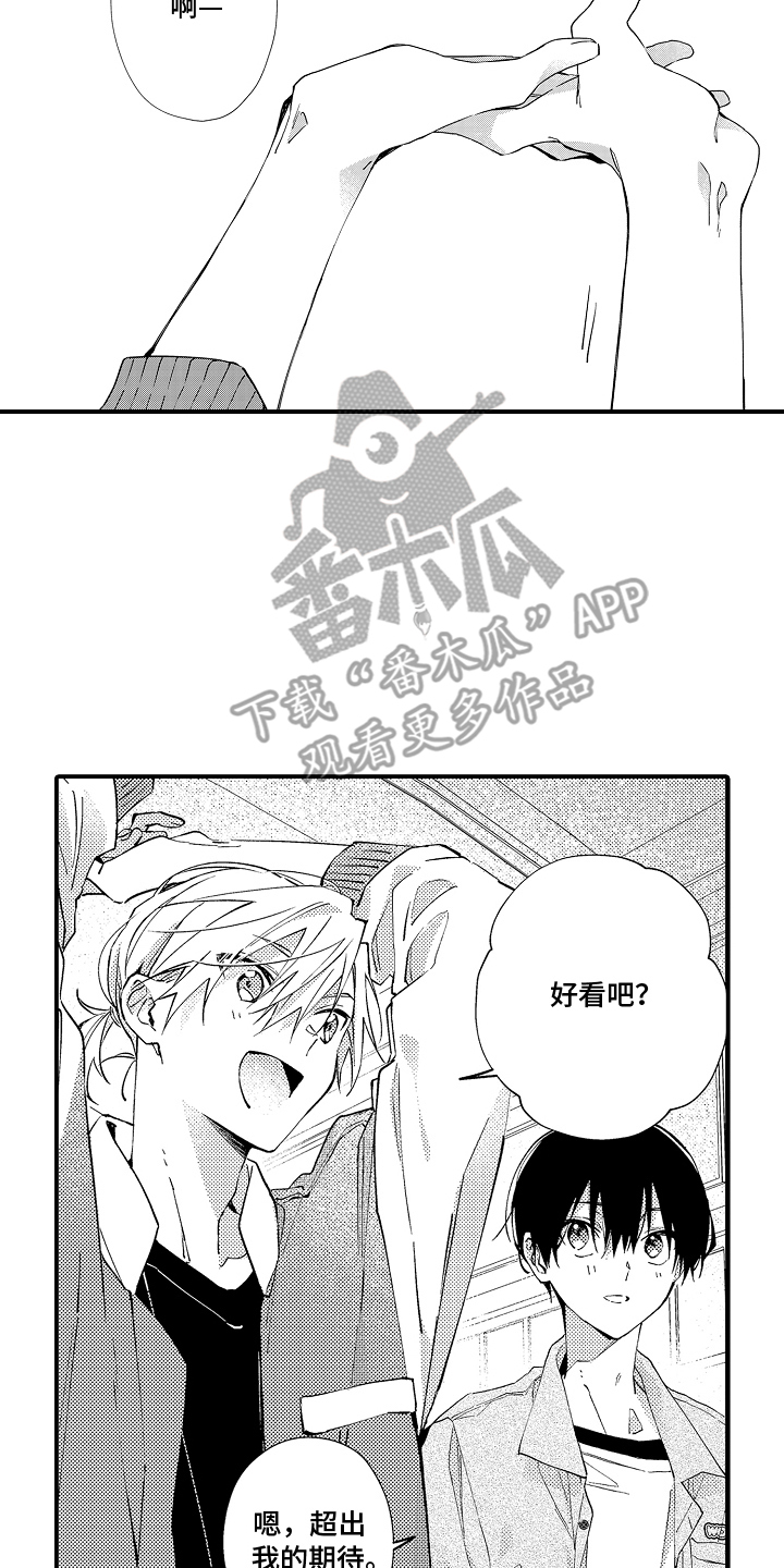 转变的那一天漫画,第8话2图