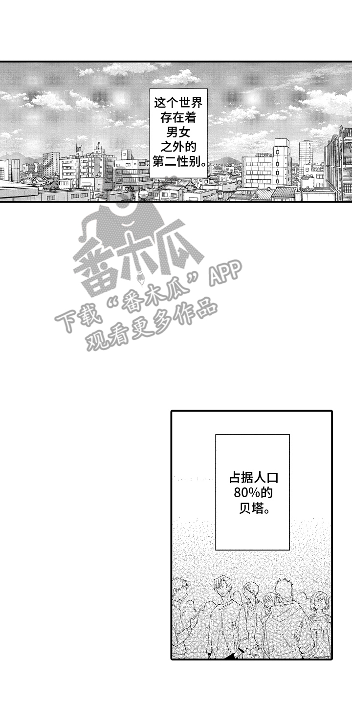 转变的那一天漫画,第1话2图