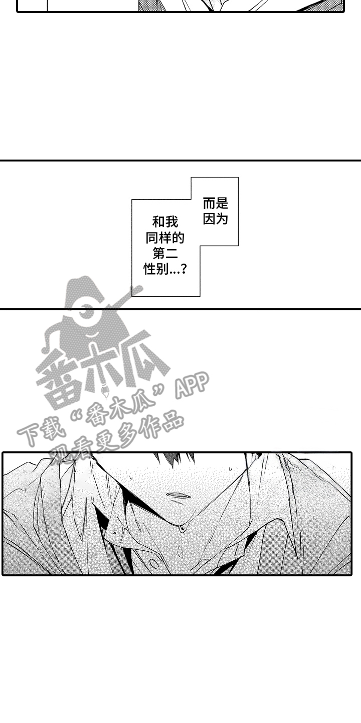 转变的那一天漫画,第4话2图