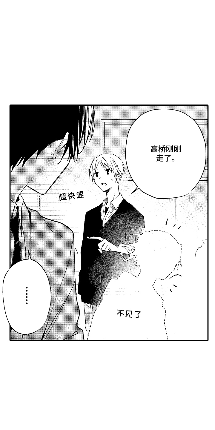 转变的那一天漫画,第15话1图