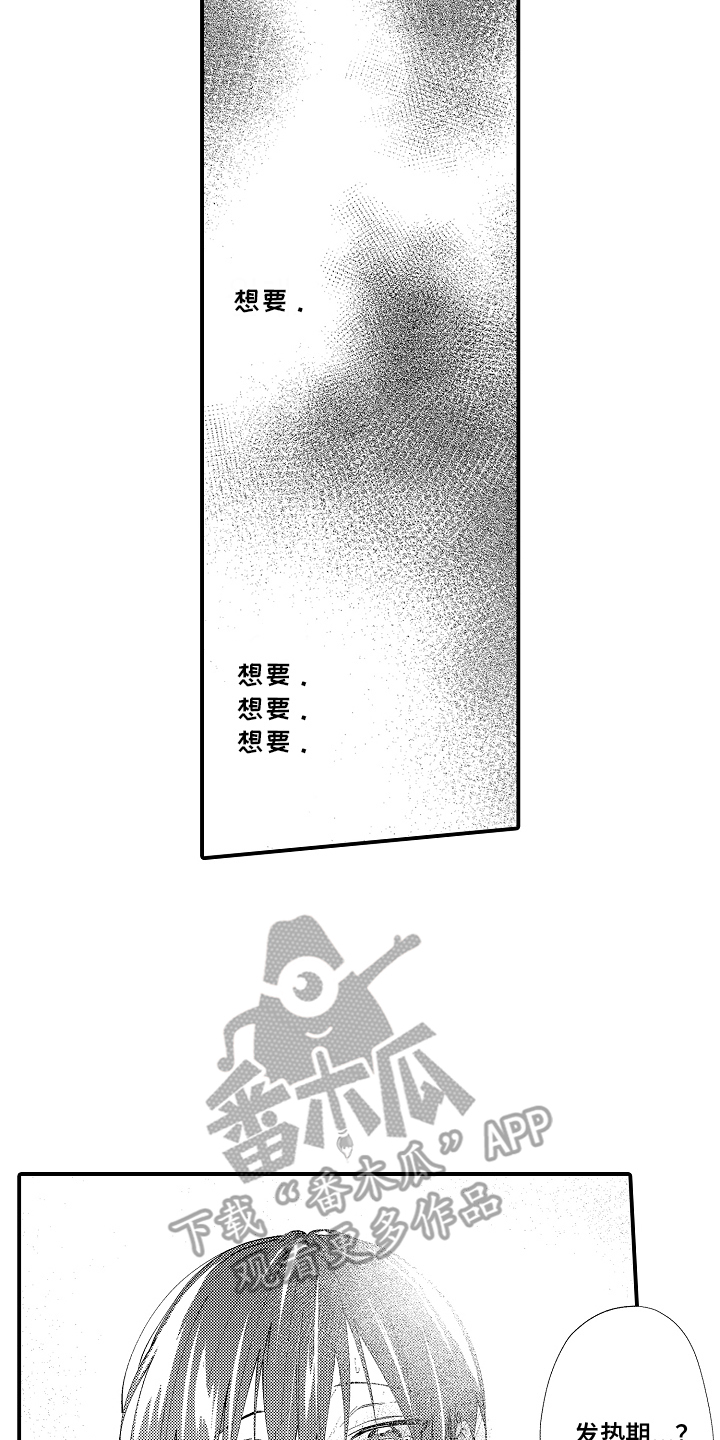 转变的那一天漫画,第4话2图