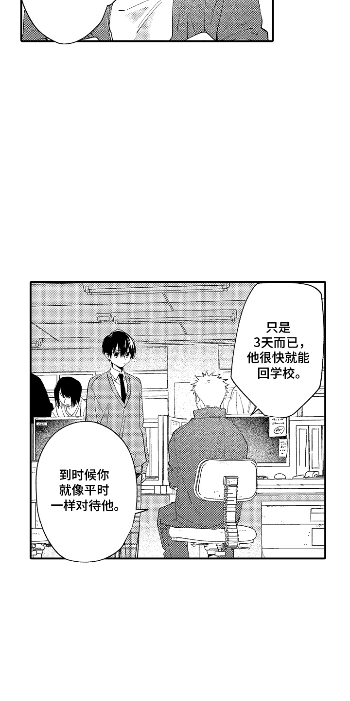 转变的那一天漫画,第13话1图