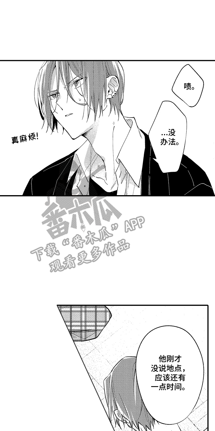转变的那一天漫画,第12话2图