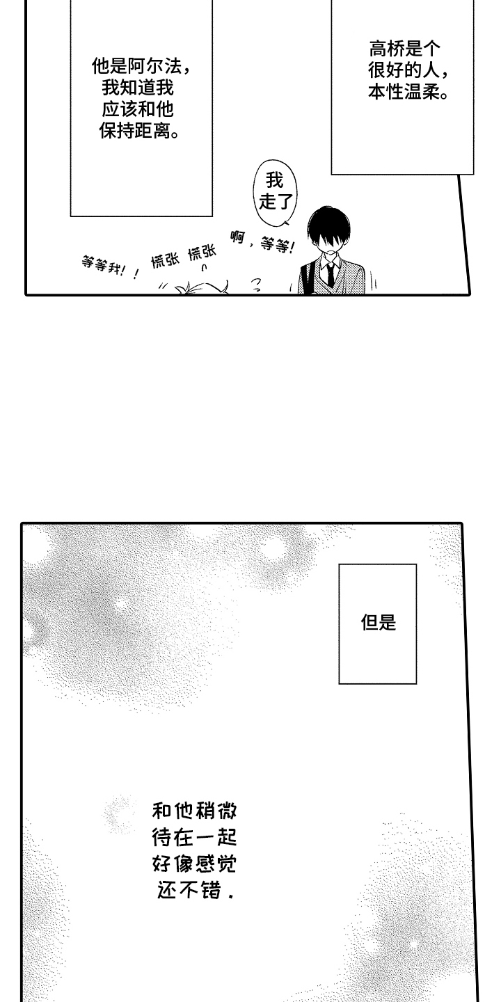 转变的那一天漫画,第7话1图