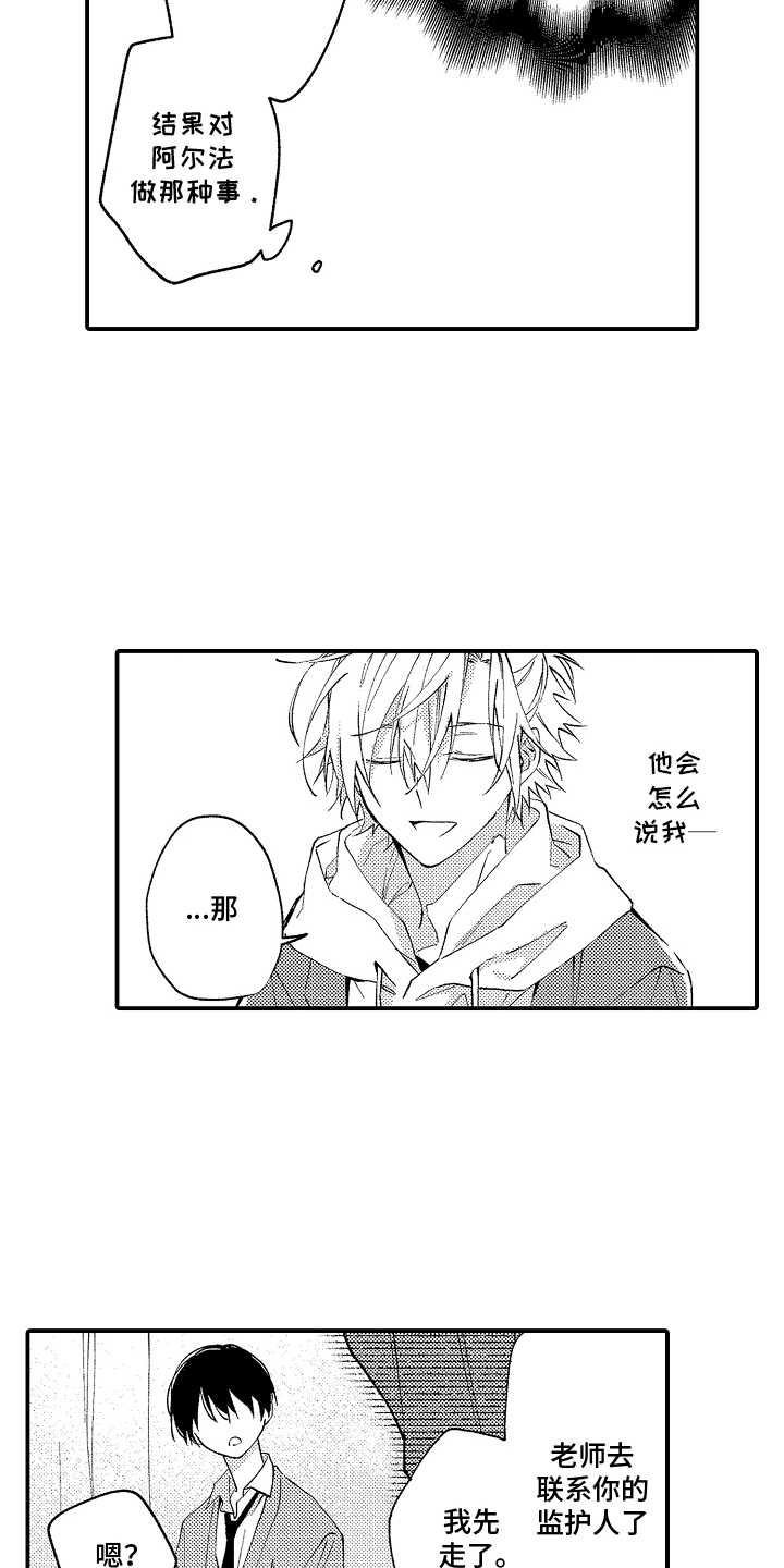 转变的那一天漫画,第5话2图