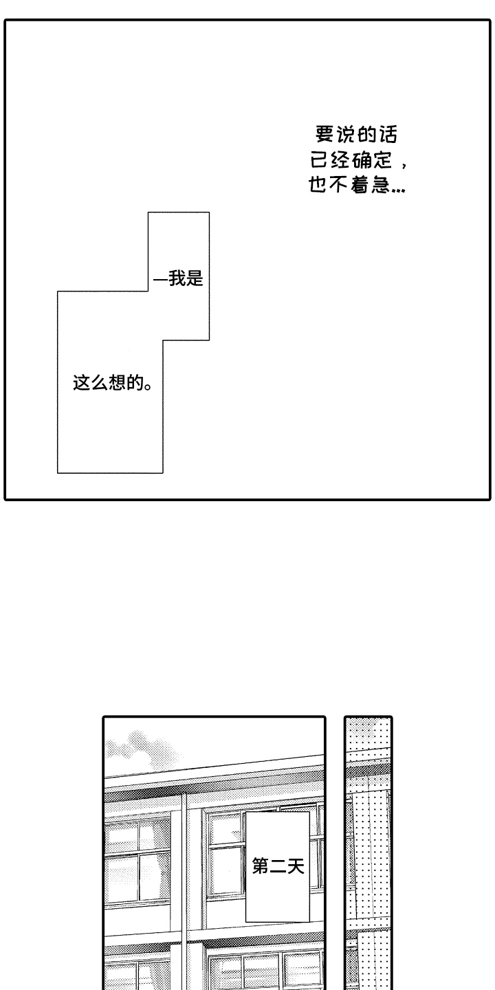 转变的那一天漫画,第15话1图