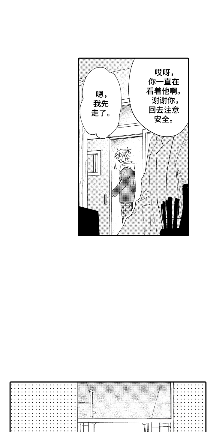 转变的英语怎么说漫画,第6话1图