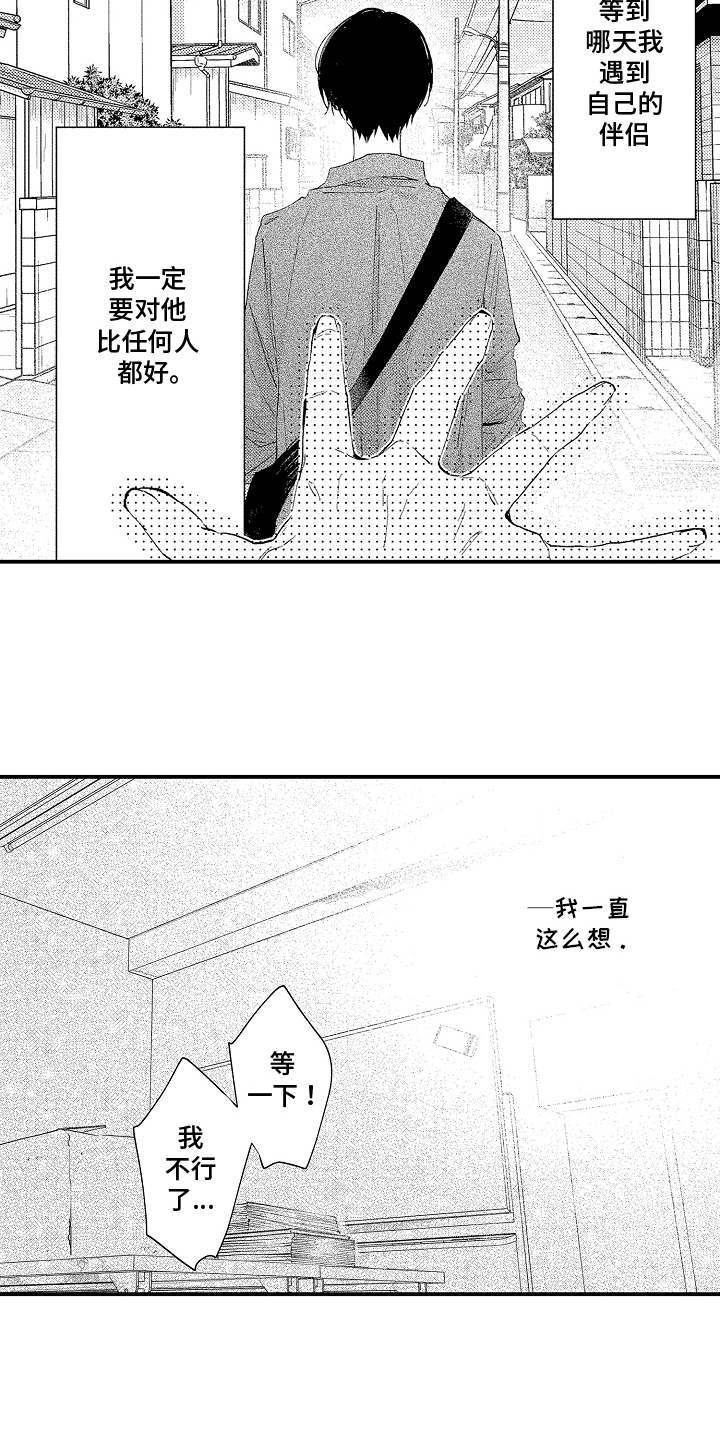 转变的那一天漫画,第4话2图