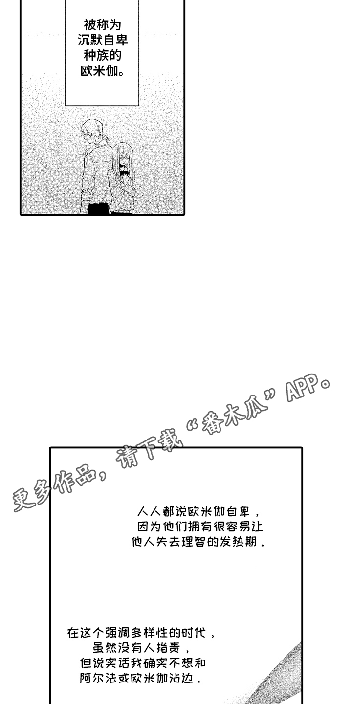 转变的那一天漫画,第1话2图