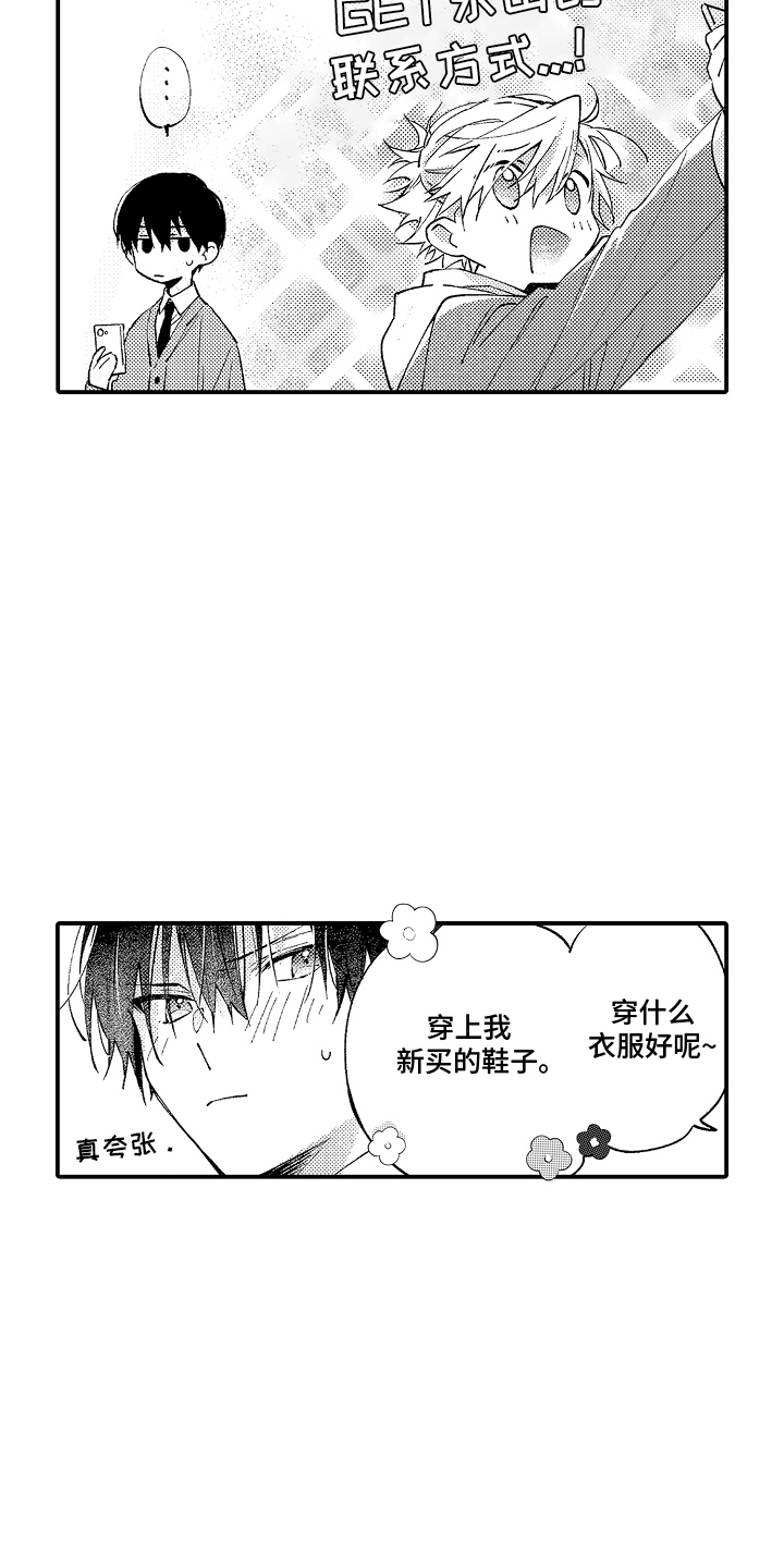 转变的单词漫画,第8话1图