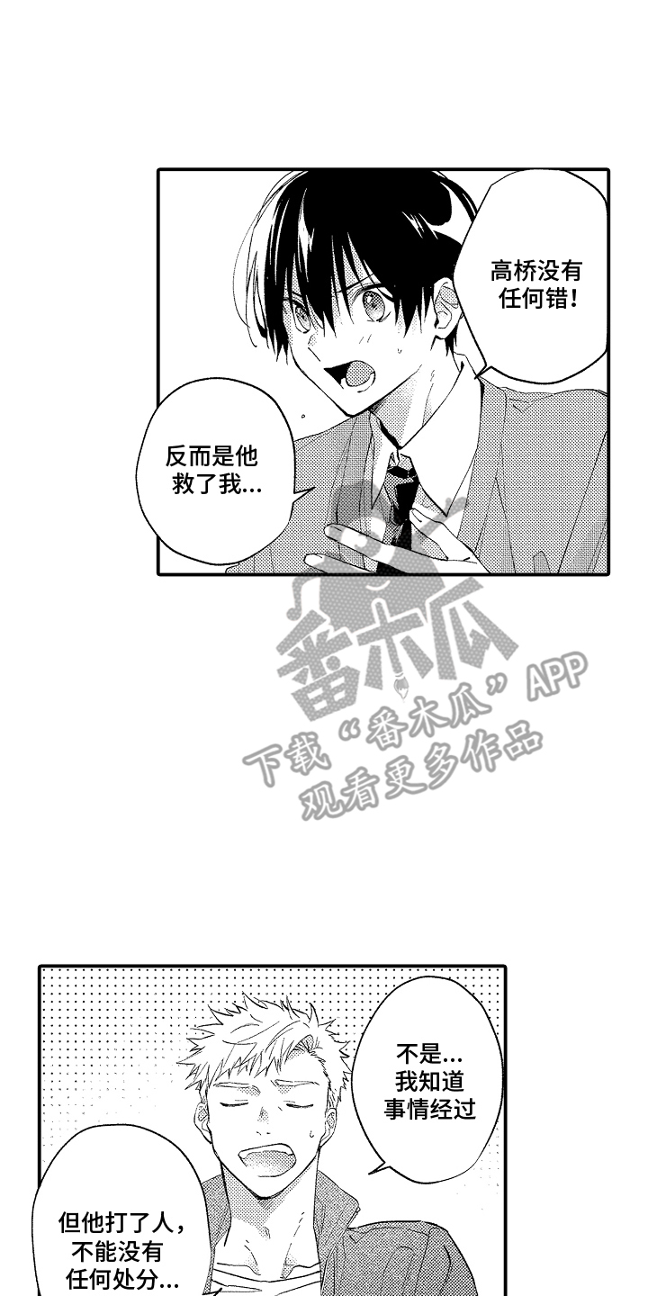 转变的那一天漫画,第13话2图
