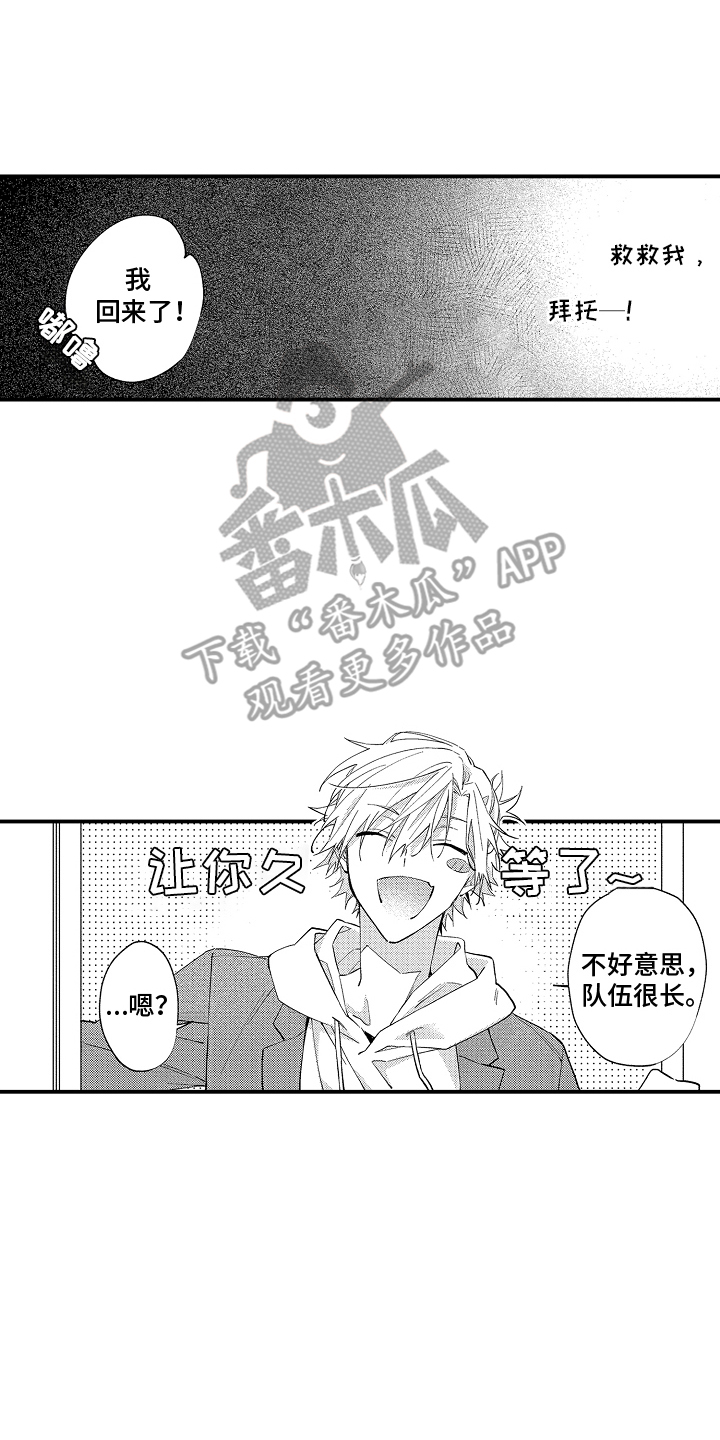 转变的那一天漫画,第11话2图