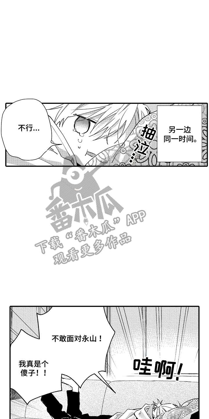 转变的那一天漫画,第15话2图