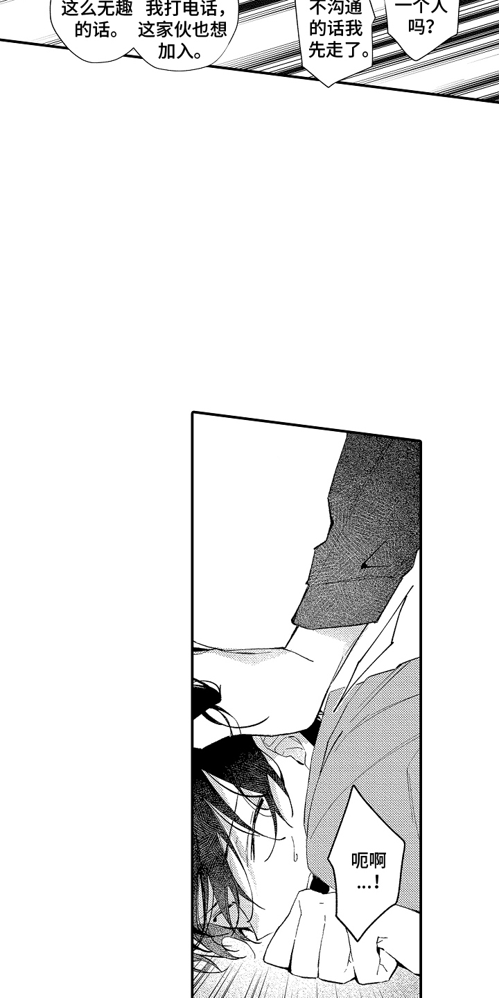 转变的那一天漫画,第11话1图
