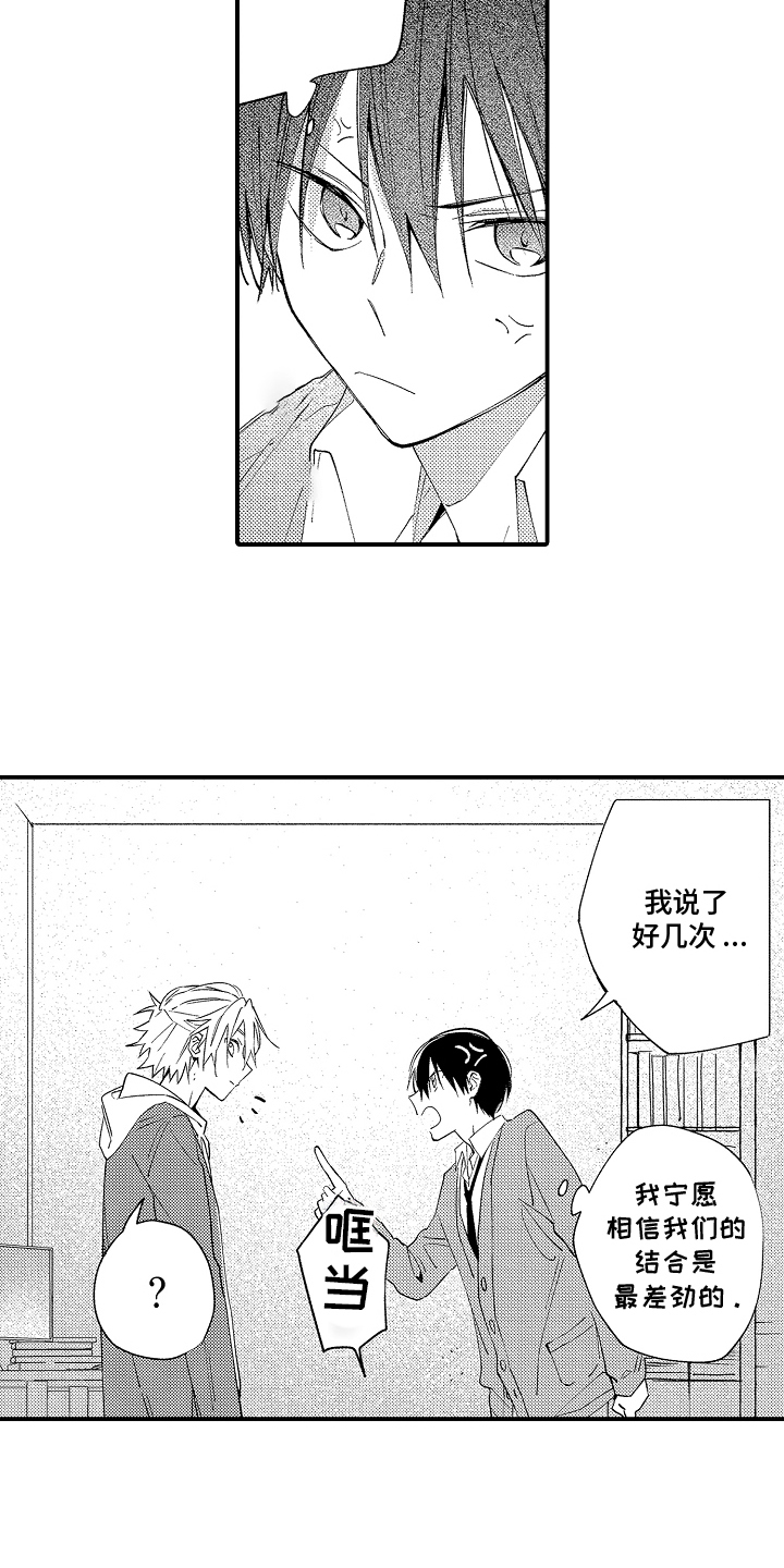 转变的那一天漫画,第3话1图