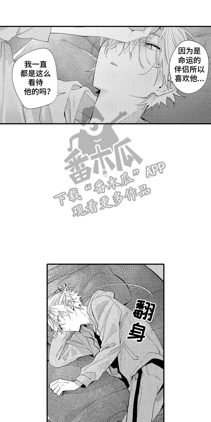 转变的读音是什么漫画,第14话2图