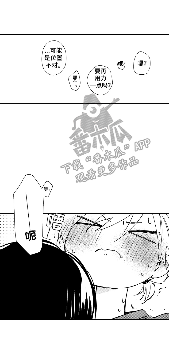 转变的那一天漫画,第22话2图