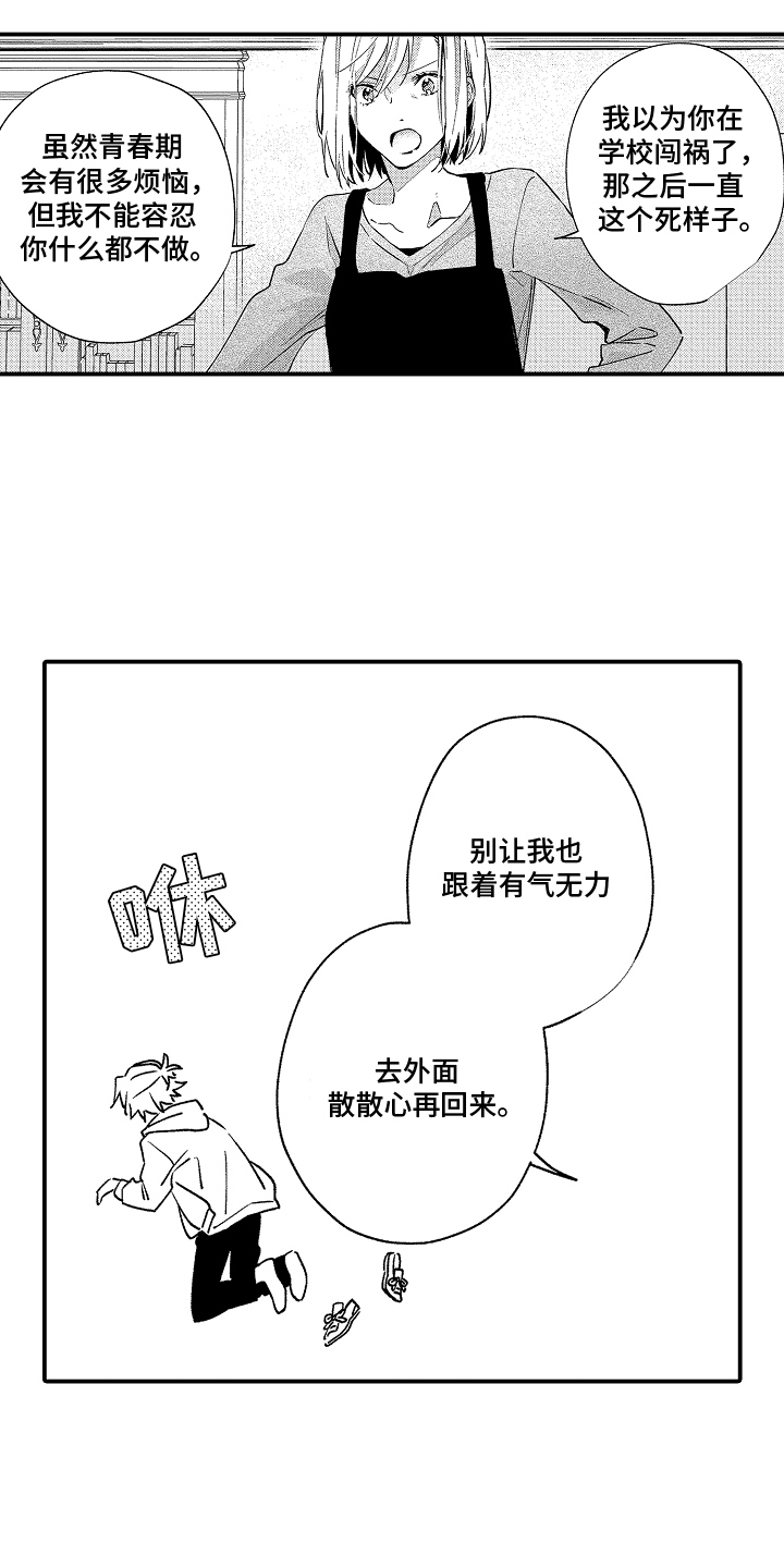 转变的那一天漫画,第16话1图