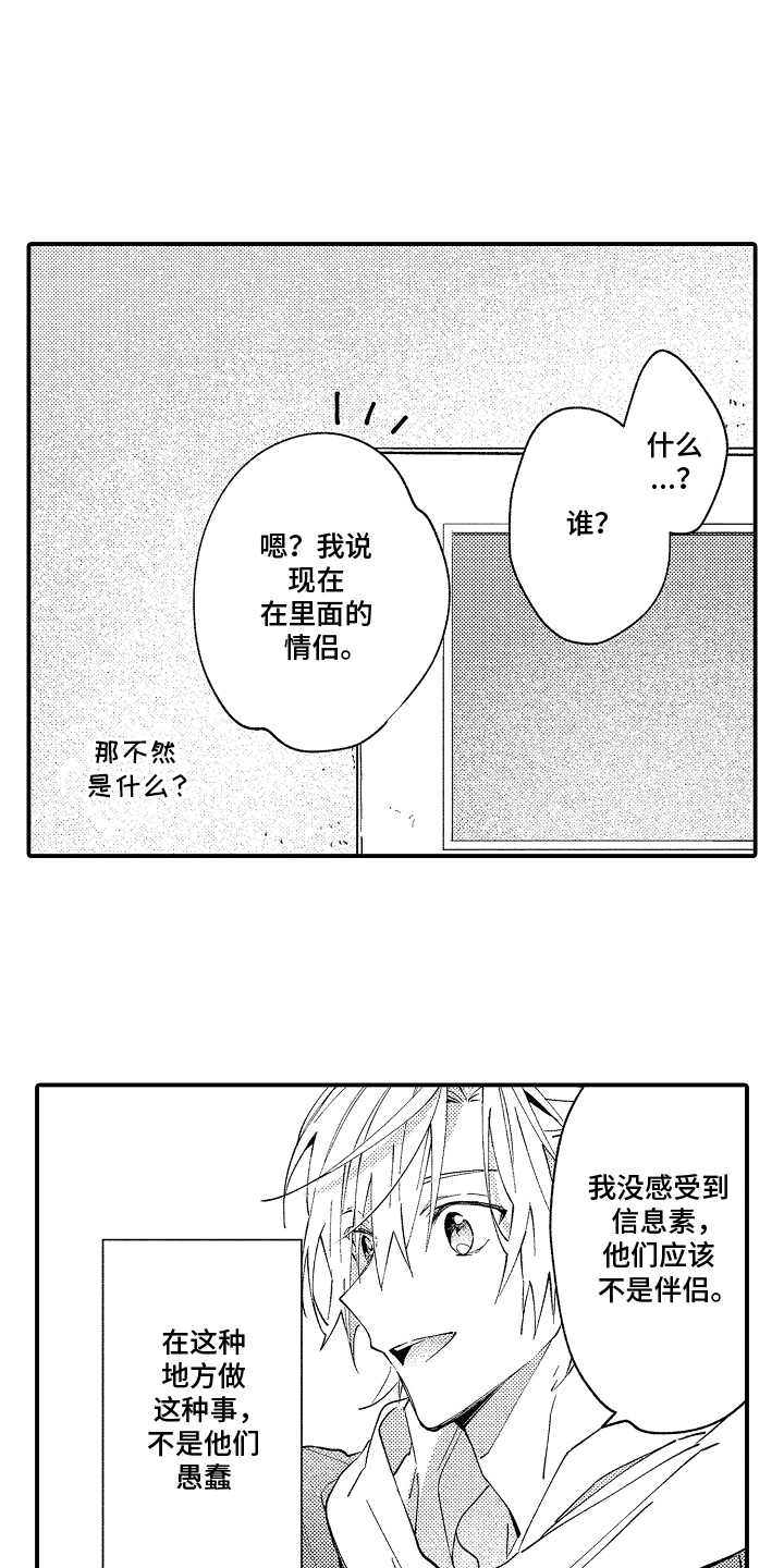 转变的那一天漫画,第4话1图