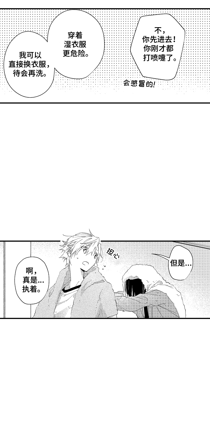 转变的那一天漫画,第18话1图
