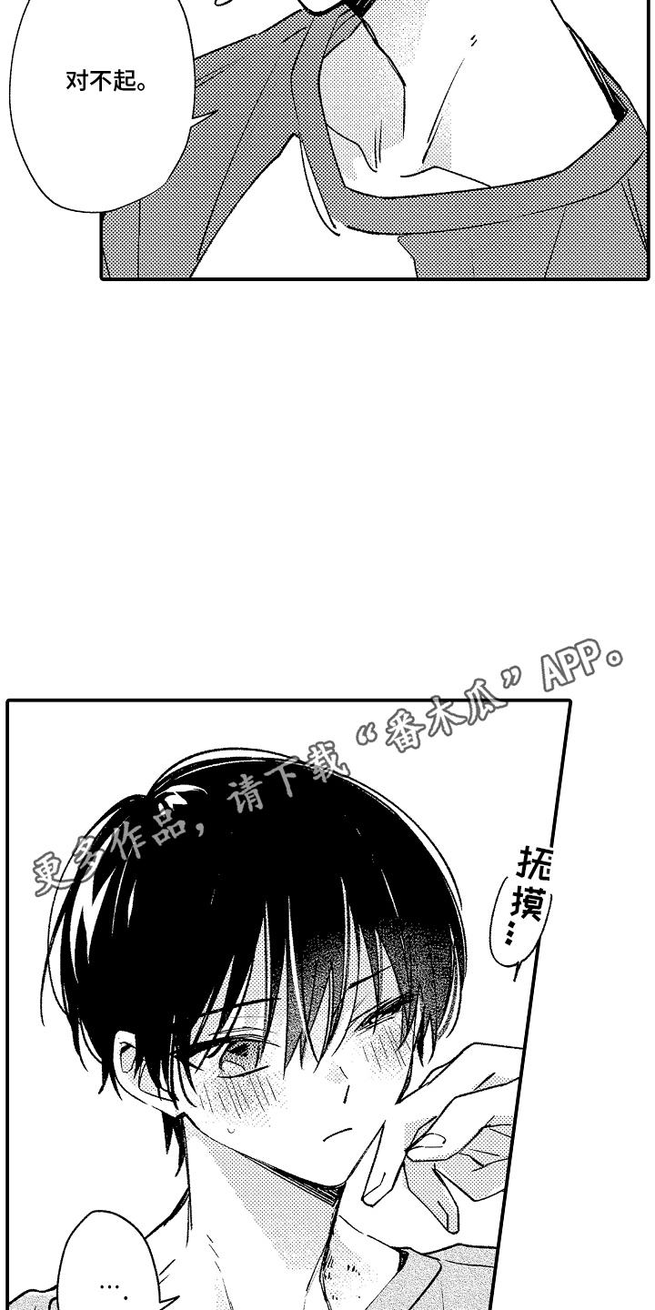 转变的那一天漫画,第22话2图