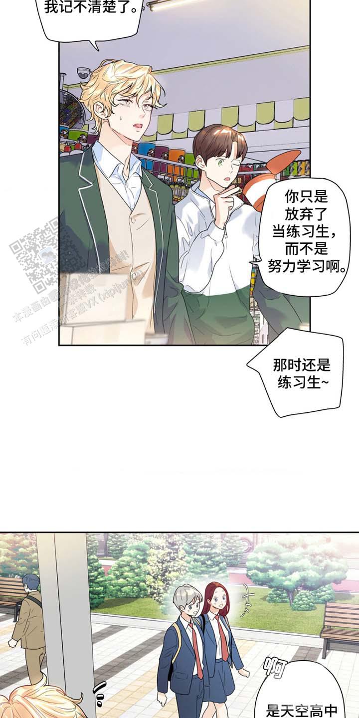 不枉此生超级巨星漫画,第4话1图