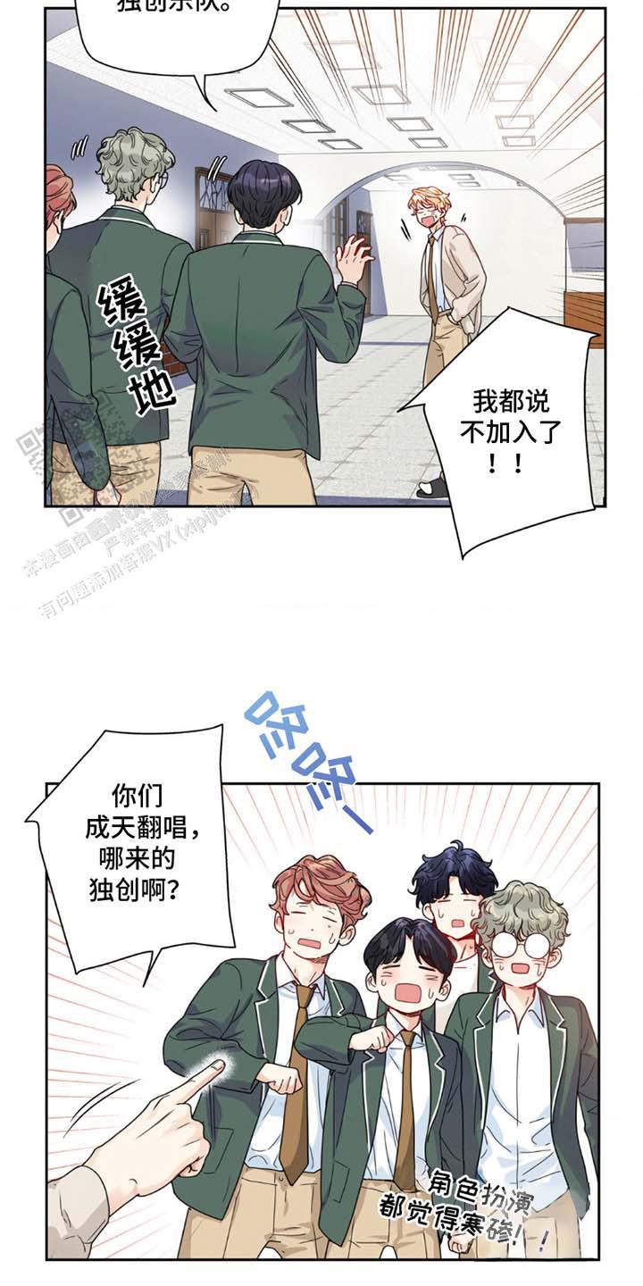 不枉此生超级巨星漫画,第6话2图