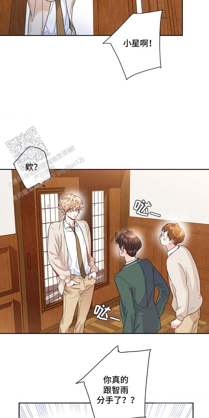 不枉此生超级巨星漫画,第6话1图