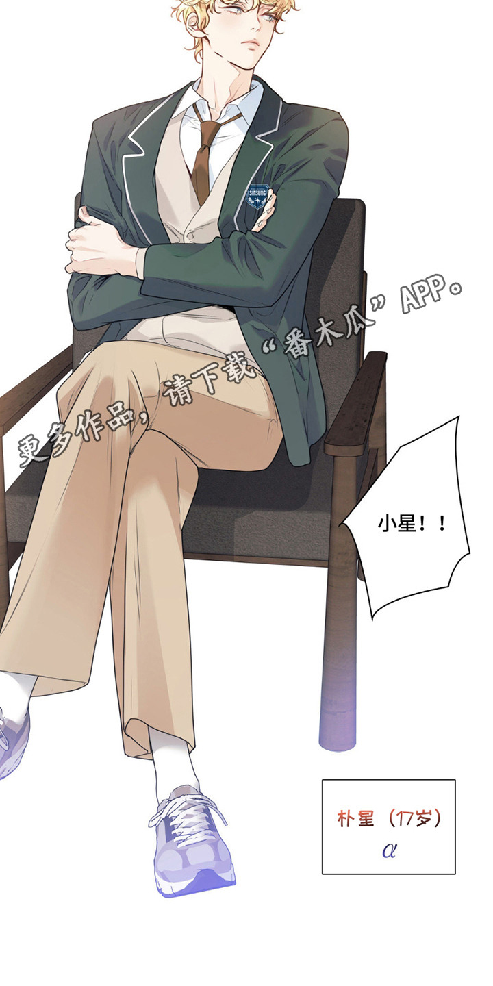 不枉此生超级巨星漫画,第1话1图