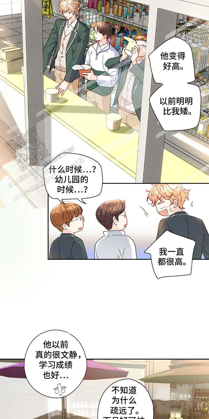 不枉此生超级巨星漫画,第4话1图