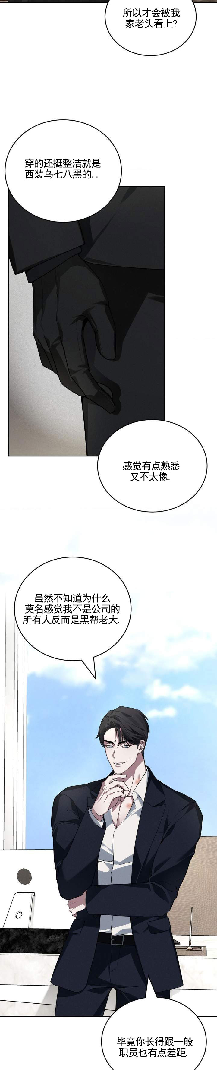 失控小说漫画,第3话1图