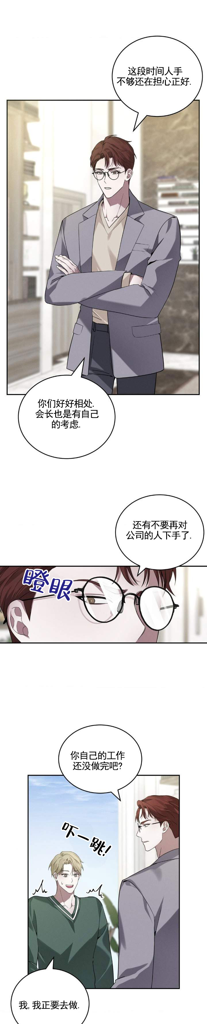 失控诱惑漫画,第3话1图