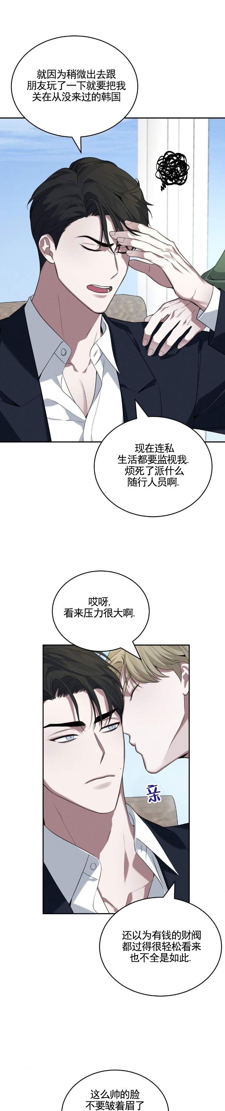 诱惑失控是什么意思漫画,第2话1图