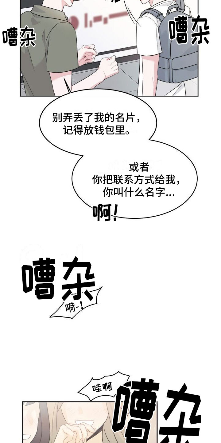 小暑时节的图片漫画,第5话2图