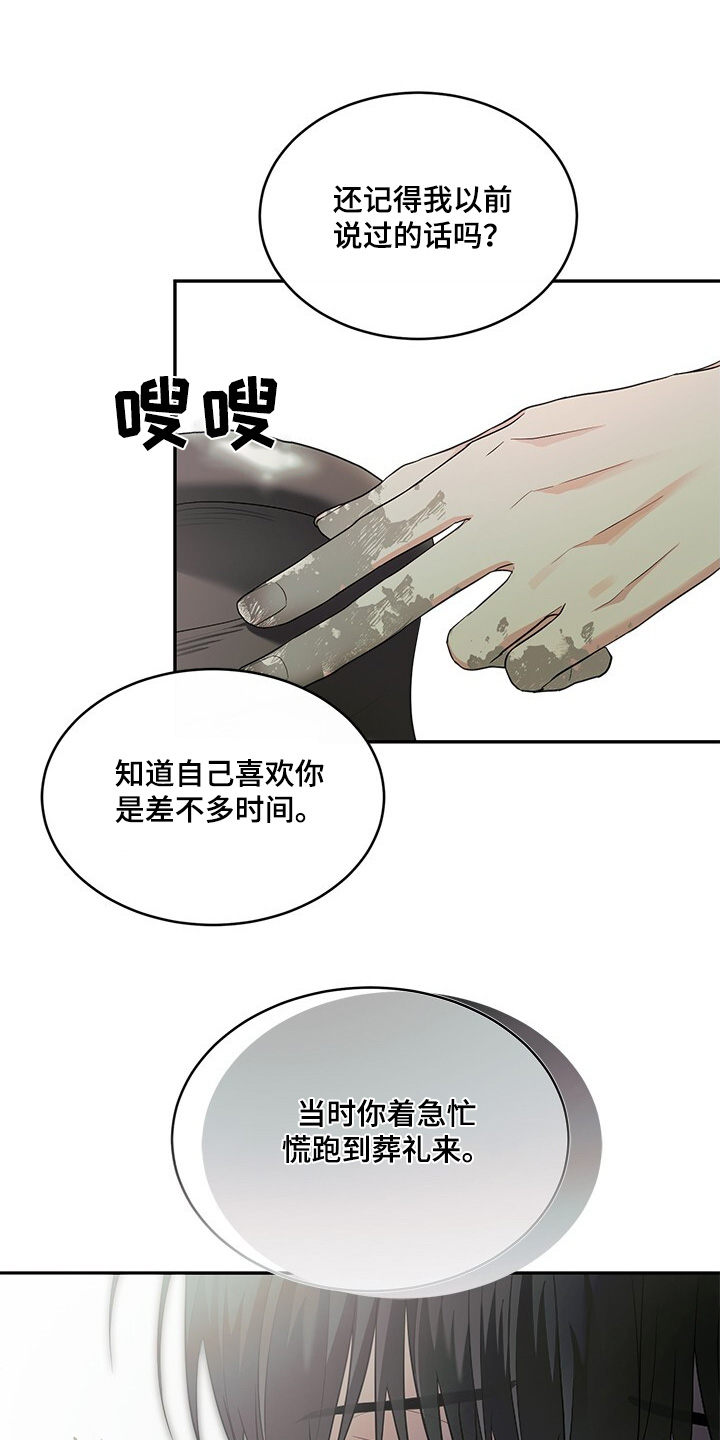 小暑时节养生法漫画,第88话1图