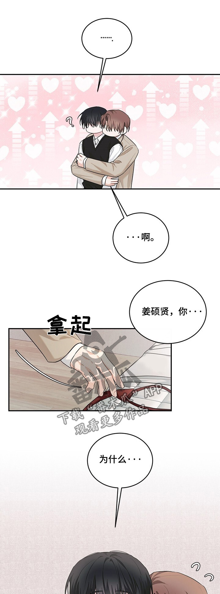 小暑时节漫画,第93话1图