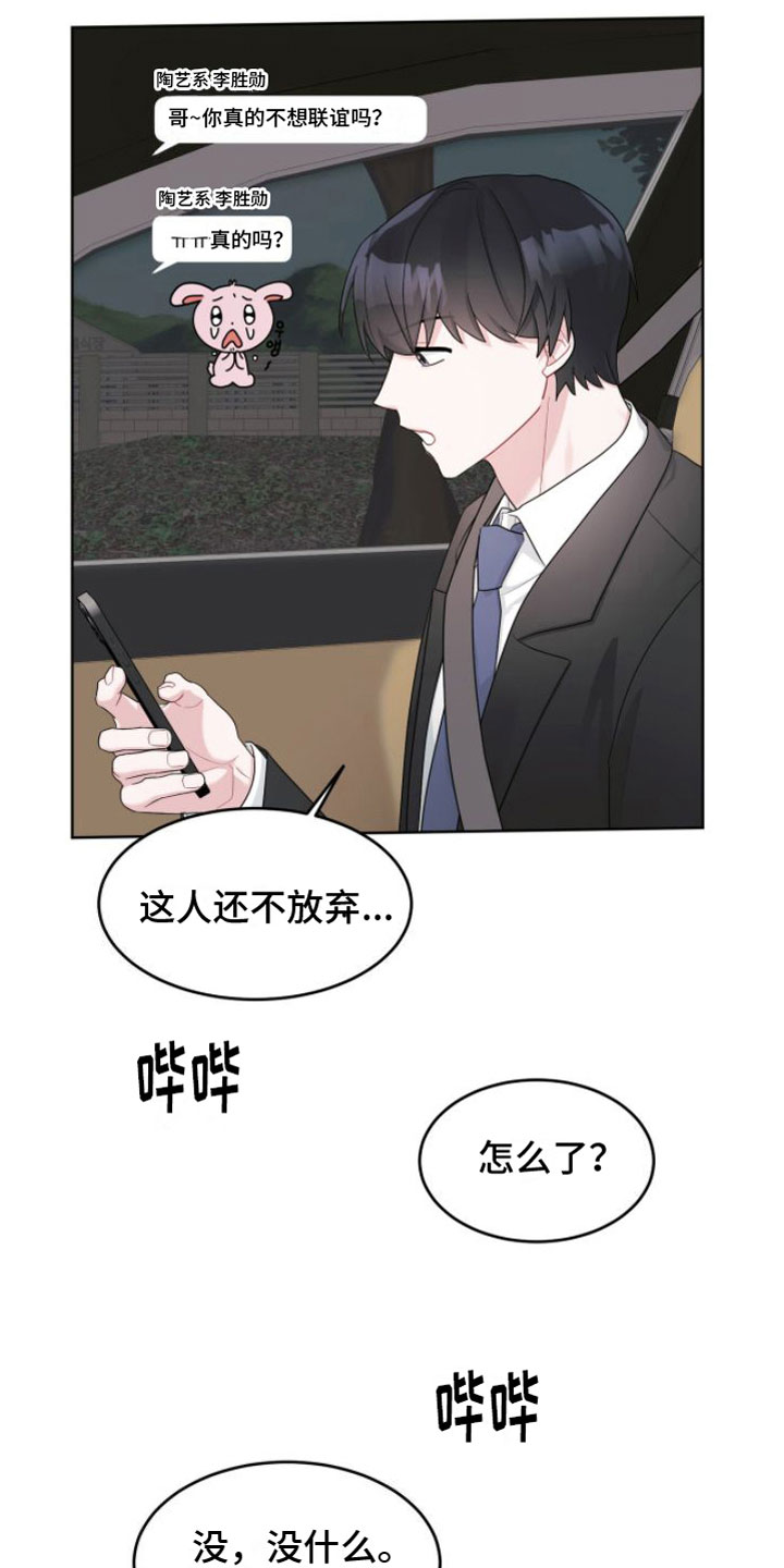 小暑时节古人消暑纳凉漫画,第14章： 联谊2图