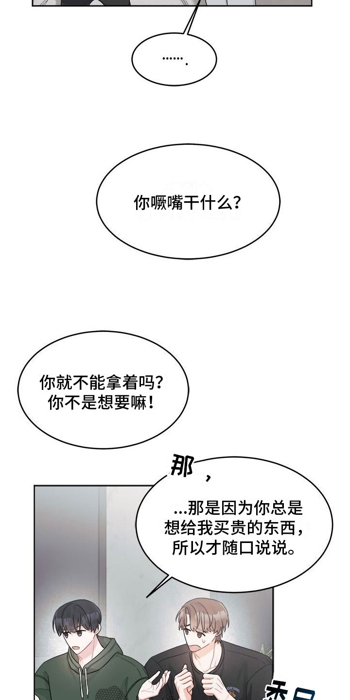 小暑时节的图片漫画,第18章：别想了1图